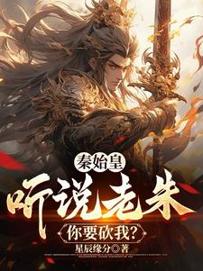 嬴政:时空之主