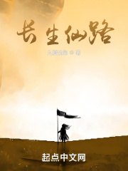 长生仙子角色分析