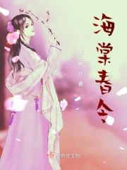  海棠春令的拍摄地点在哪 